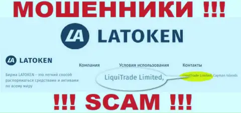 Данные об юр лице Латокен Ком - это контора LiquiTrade Limited
