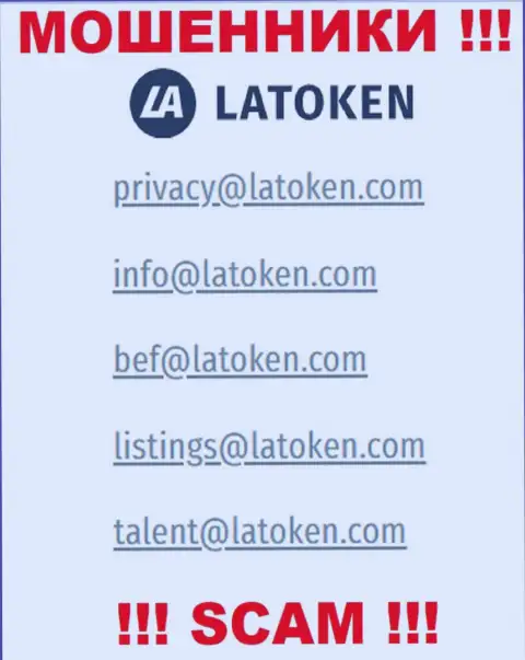 Почта аферистов Latoken, предоставленная на их интернет-ресурсе, не пишите, все равно оставят без денег