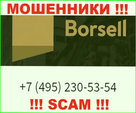 Вас легко смогут развести воры из организации Borsell, будьте весьма внимательны звонят с различных номеров