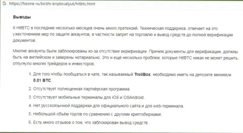 Обман в сети !!! Обзорная статья о противозаконных действиях интернет мошенников HitBTC