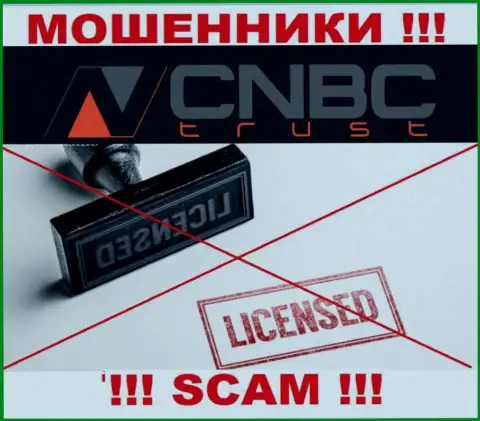 Незаконность деятельности CNBC-Trust очевидна - у указанных мошенников нет ЛИЦЕНЗИИ НА ОСУЩЕСТВЛЕНИЕ ДЕЯТЕЛЬНОСТИ