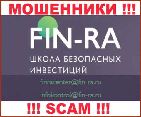 Fin Ra - это МОШЕННИКИ !!! Этот е-майл предоставлен на их официальном ресурсе