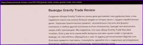 Gravity-Trade Com однозначные интернет-жулики, будьте очень осторожны доверяя им (обзор)