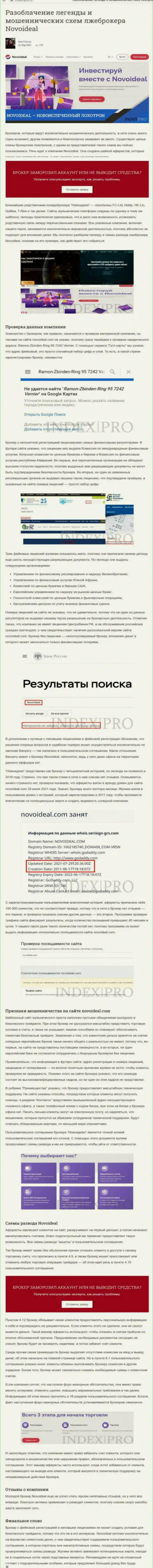 NovoIdeal - это ВОРЮГИ !!! статья со свидетельством незаконных деяний