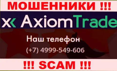 Будьте внимательны, жулики из организации Axiom-Trade Pro звонят жертвам с различных номеров телефонов