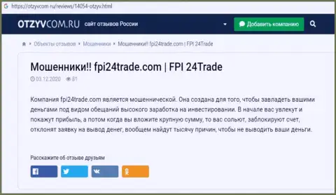 FPI 24 Trade - это интернет-кидалы, будьте крайне внимательны, т.к. можно лишиться денежных вложений, работая совместно с ними (обзор мошеннических действий)