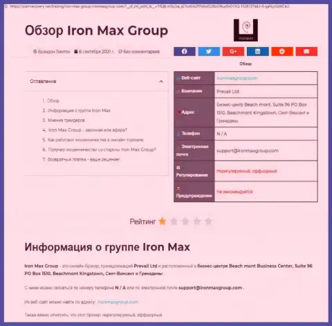 МОШЕННИЧЕСТВО, ЛОХОТРОН и ВРАНЬЕ - обзор компании Iron Max