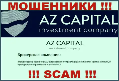 Остерегайтесь интернет-мошенников Az Capital - присутствие информации о юридическом лице АО Брокерская и управляющая активами компания ВЕЛСИ не делает их честными