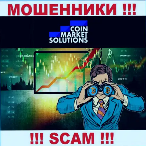 Не станьте очередной жертвой интернет мошенников из конторы Coin Market Solutions - не общайтесь с ними