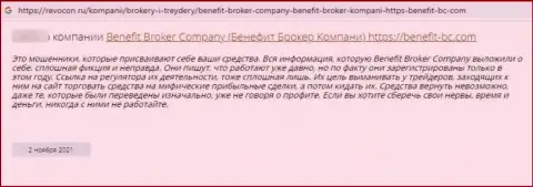 Benefit Broker Company вклады не отдают, поберегите свои сбережения, отзыв наивного клиента