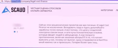 Негатив от клиента, который стал пострадавшим от противозаконных действий Легал Кост Финанс