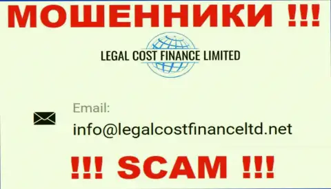 Е-майл, который интернет мошенники Legal Cost Finance указали на своем официальном информационном сервисе