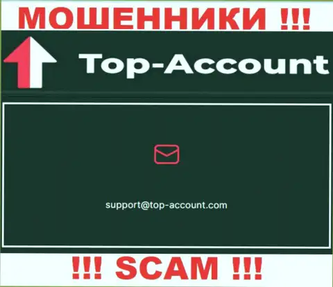 Не советуем писать интернет мошенникам Top Account на их электронный адрес, можете остаться без денежных средств