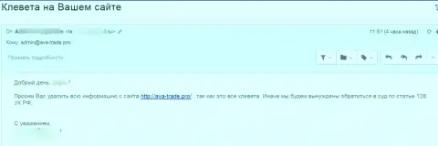 Петиция с просьбой удалить информационный материал с информационного портала Ava Trade.Pro