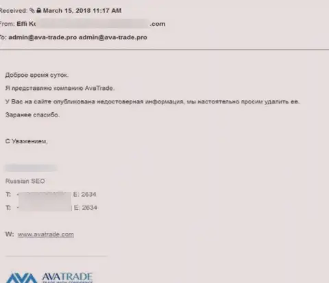 Официальная жалоба от Форекс-брокерской конторы AvaTrade с настоятельным требованием убрать статью