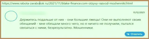Blake-Finance Com - это internet-мошенники, которые сделают все, чтоб присвоить Ваши вложения (отзыв из первых рук пострадавшего)