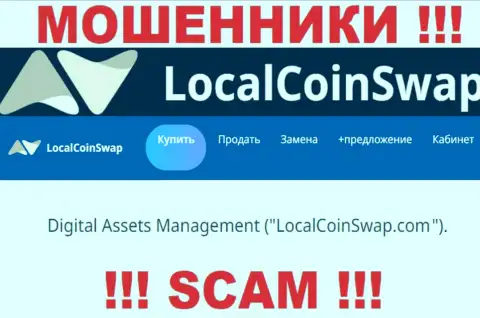 Юридическое лицо internet-мошенников LocalCoinSwap - это Digital Assets Management, информация с онлайн-сервиса мошенников