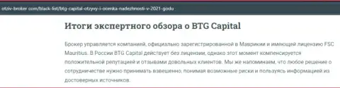 Очередной информационный материал о ФОРЕКС организации BTGCapital на информационном портале Otziv Broker Com