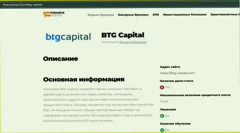 Некоторые сведения о ФОРЕКС-дилинговой компании BTGCapital на веб-сервисе FinanceOtzyvy Com