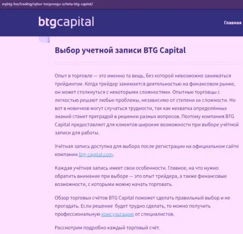 О Форекс организации BTG Capital Com опубликованы данные на сайте MyBtg Live