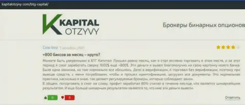 Объективные публикации об ФОРЕКС компании BTG-Capital Com на интернет-ресурсе KapitalOtzyvy Com