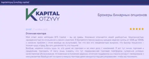 Факты хорошей деятельности форекс-дилинговой организации BTGCapital в отзывах из первых рук на информационном портале KapitalOtzyvy Com