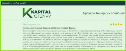 О выводе финансовых вложений из ФОРЕКС-дилинговой организации BTG Capital Com идет речь на интернет-ресурсе KapitalOtzyvy Com