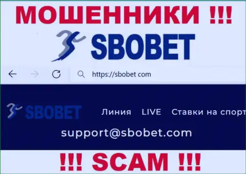 Ни при каких условиях не надо писать сообщение на электронный адрес махинаторов SboBet - лишат денег в миг