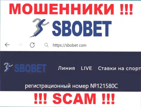 В интернет сети работают мошенники SboBet ! Их регистрационный номер: 121580С