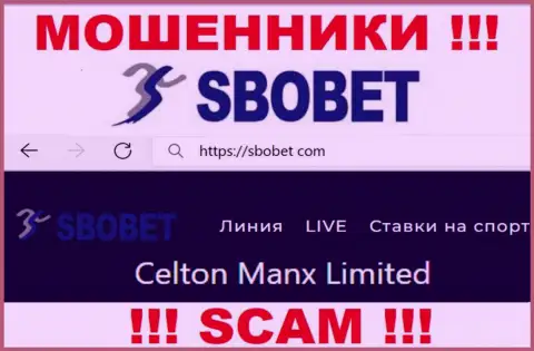 Вы не сумеете сохранить свои вложенные денежные средства имея дело с СбоБет Ком, даже если у них есть юридическое лицо Celton Manx Limited