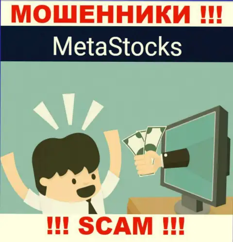 MetaStocks заманивают к себе в контору хитрыми методами, будьте внимательны