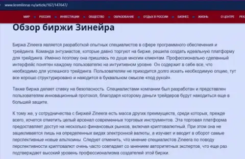 Некие данные об компании Зинейра Ком на интернет-портале kremlinrus ru