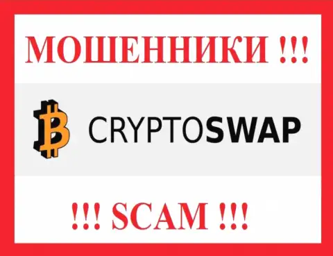 Crypto Swap Net - ШУЛЕРА !!! Денежные средства не возвращают обратно !!!