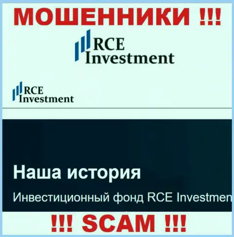 RCE Holdings Inc - это очередной обман !!! Инвестиционный фонд - в такой сфере они и прокручивают делишки