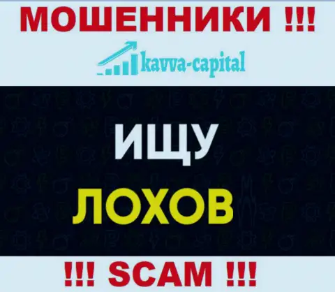 Место абонентского номера интернет мошенников Kavva Capital в черном списке, запишите его скорее