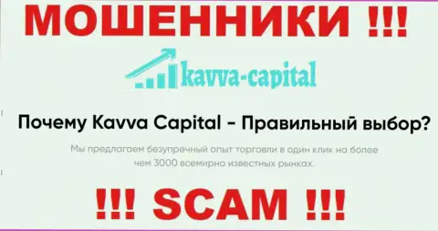 Kavva Capital Com обманывают, оказывая неправомерные услуги в области Брокер