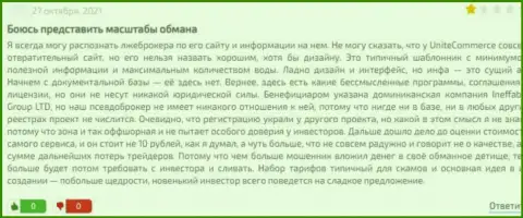 UniteCommerce деньги не отдают обратно, берегите свои накопления, отзыв реального клиента