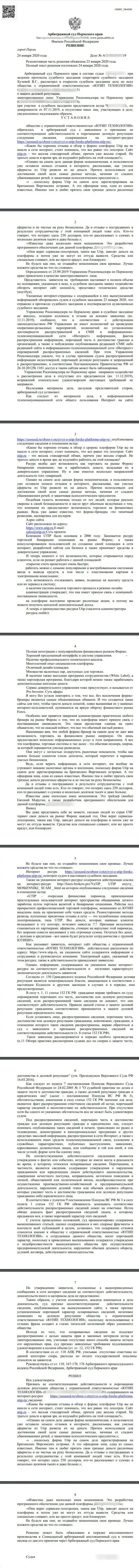 Исковое заявление разводил UTIP в отношении информационного сервиса seoseed ru, который был удовлетворен самым справедливым судом