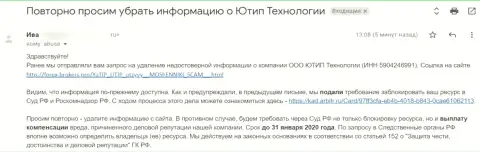 Еще одна угроза подачи иска в суд на сайт Форекс-Брокерс Про