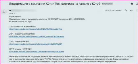 Аферисты UTIP хотят удалить видео-материал с видео хостинга YouTube