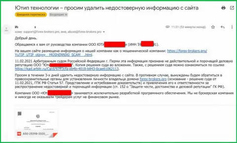 Письмо от мошенников ЮТИП с предупреждением о подачи судебного иска