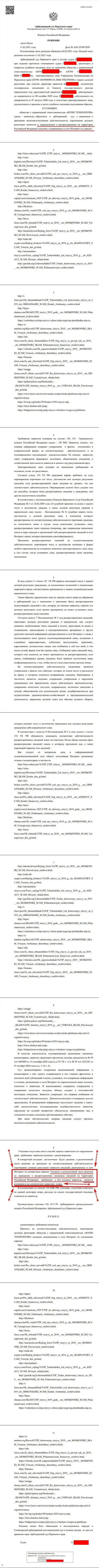 Решение Арбитражного суда г. Перми по исковому заявлению мошенников ЮТИП в отношении веб-портала Forex-Brokers.Pro