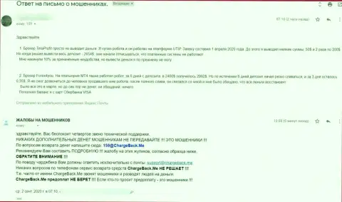 Жалоба клиента, который просит помощи вывести денежные средства из компании UTIP