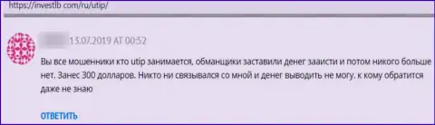 Нелестный достоверный отзыв о жульничестве, которое постоянно происходит в компании UTIP