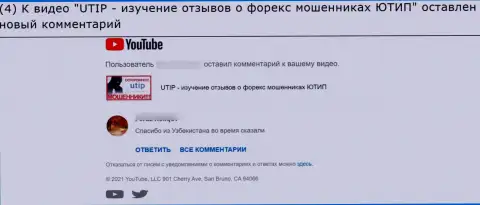 Забрать обратно денежные активы из компании UTIP не выйдет - отзыв