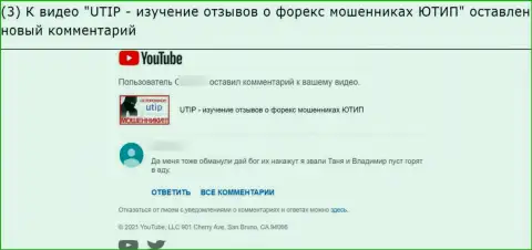 ЮТИП Орг ГРАБЯТ ! Автор отзыва возмущен мошеннических комбинациями указанной компании