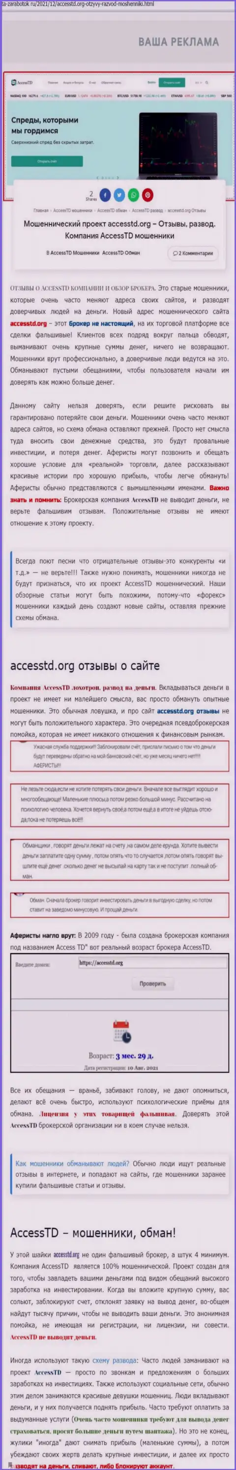 Ассесс ТД - это МОШЕННИКИ !!! Обзор противозаконных деяний организации и отзывы пострадавших