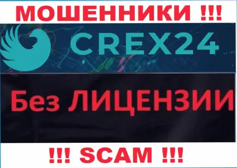 У мошенников Crex 24 на интернет-сервисе не размещен номер лицензии организации !!! Будьте крайне осторожны