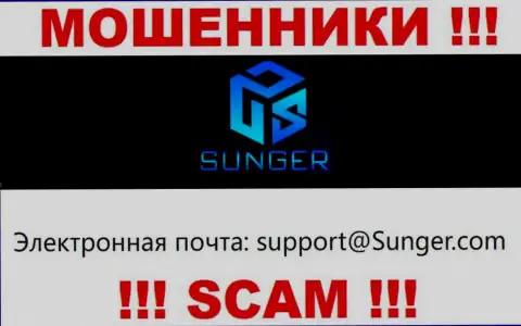 Не спешите контактировать с SungerFX Com, даже посредством их e-mail, потому что они лохотронщики