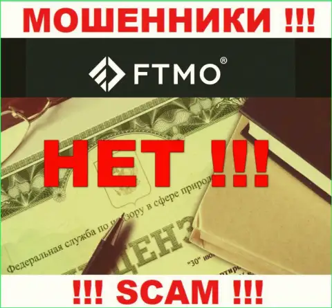 Будьте очень внимательны, организация FTMO не получила лицензию на осуществление деятельности - это мошенники